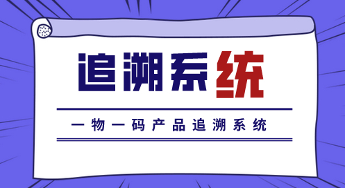 生产线产品追溯设备：构建产线赋码与流通数据关联的硬件支撑体系
